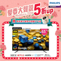 Philips 飛利浦 65型4K Google TV 智慧顯示器 65PUH7139 (含安裝)