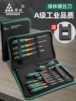 綠林梅花螺絲刀套裝家用工具小一字十字螺絲批起子拆機組合大改錐 99購物節