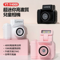 YT-Y4000 超迷你高畫質兒童相機 4800萬像素拍照 1080P錄影 升級支援256G 帶充電倉