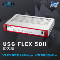昌運監視器 ZYXEL 合勤 USG FLEX 50H 防火牆