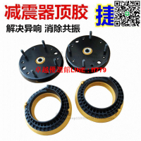 【卓越優選館】適用於xj xf xjl xk xjr減震器避震器上座避震器彈簧上座塑膠墊緩衝膠