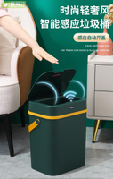 自動感應垃圾筒 家用感應式輕奢簡約廁所臥室客廳帶蓋智能垃圾桶