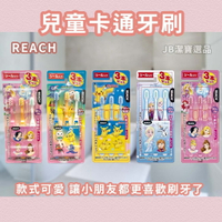 日本 REACH 兒童牙刷 共7款 口腔清潔 換牙期 乳齒期 幼兒 迪士尼公主 皮卡丘 神奇寶貝 冰雪奇緣 C5