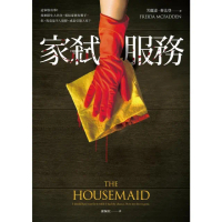 【momoBOOK】家弒服務(電子書)