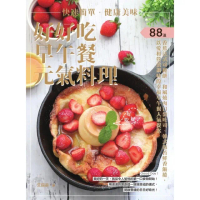【momoBOOK】快速簡單．健康美味．好好吃早午餐料理：香蕉法式可麗餅、韓式海苔鮮香飯捲，88道(電子書)