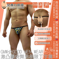 日本 GMW GOOD MEN WEAR 激凸囊袋舞男極限丁字褲G弦褲 性感內褲的指標品牌 CENTER SEAMED STRIPE PRINTED G STRING 日本製造