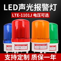 LTE-1101J爆閃旋轉報警燈聲光報警器LED閃爍燈警示燈3812V24V220V
