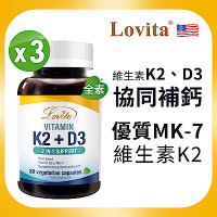 【Lovita愛維他】維他命K2+D3素食膠囊x3瓶 (維生素 維他命D3)