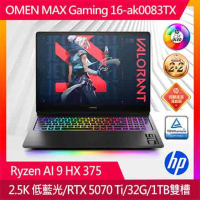 HP惠普 OMEN MAX Gaming16-ak0083AX 16吋電競筆電(Ryzen AI 9 HX 375/32GB/1TB SSD/RTX 5070Ti-12G/Win11)