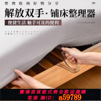【台灣公司 可打統編】日本SP床罩整理器抬高嵌入式床邊床笠鋪沙發抬床強力固定鋪床神器