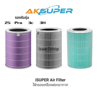 02-03- ☞ราคาโปร  (มี RFID) Xiaomi Mi Air Purifier Filter ไส้กรองอากาศ xiaomi รุ่น 2S , 2C , 2H , Pro