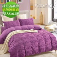 《KOSNEY  萌紫色》頂級緹花水織棉雙人被套床包組
