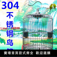 【台灣公司 超低價】!304不銹鋼大中小型號圓形八鷯哥畫眉玄鳳鸚鵡虎皮洗澡鳥籠子包郵