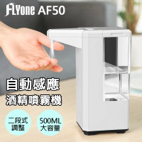 【FLYone】AF50 紅外線智能感應 自動酒精噴霧消毒洗手機(500ml)