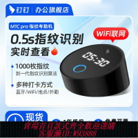 {臺灣公司貨 可打統編}釘釘智能考勤機 指紋打卡機 釘釘打卡M1C pro 手指識別上班簽到 多地考勤機 多店管理 藍牙無線辦公云考勒機