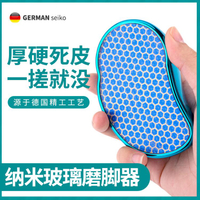 磨腳神器去死皮工具修腳刷腳板死皮挫後跟去腳底老繭搓腳納米玻璃「夏季新品」