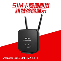 【含稅公司貨】ASUS華碩 4G-N12 B1 N300 4G LTE可攜式家用無線路由器Router 無線分享器