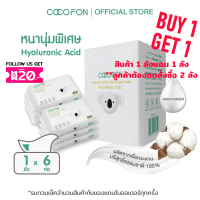 COCOFON คอตตอนทิชชู่ กระดาษเช็ดหน้า 40แผ่น x 1ลัง(6ห่อ) สำหรับเด็กทารก โคโคฝน Cotton Tissue