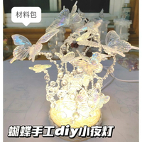 亞克力蝴蝶小夜燈手工diy全套材料包臥室氛圍燈創意禮物送女朋友 雙11全館免運