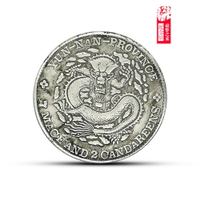 光緒元寶云南省造庫平七錢二分 古玩大洋銀圓收藏 古董銀幣銀元