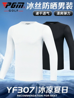 PGM 夏季新品 高爾夫服裝 男士冰絲長袖衣服 速干透氣防曬衣