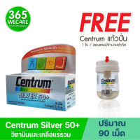 แถมฟรี แก้ว 1ใบ*CENTRUM Silver 50+Lutine 90 เม็ด. เซนทรัม ซิลเวอร์ บำรุงร่างกายของผู้ที่มีอายุ 50 ปี