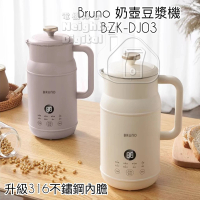 BRUNO 奶壺豆漿機 BZK-DJ03 600ML 薰衣草色