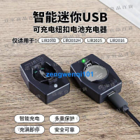 【宜家良品百貨】🔥全網最低價🔥紐扣電池充電器專充LIR2032 2025 2016 2032H紐扣電池 替代CR203