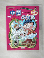 【書寶二手書T9／少年童書_EXX】中國尋寶記_GomdoriCo.