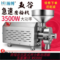{臺灣公司貨 可打統編}HB五谷雜糧磨粉機商用打粉機超細研磨機大型磨面機家用小型粉碎機