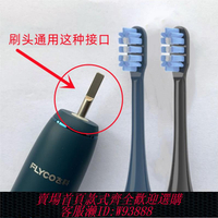 {臺灣公司貨 可打統編}適配FLYCO飛科電動牙刷頭FT7105/7106/7108/7205/CB01/TH01替換頭