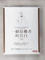 【書寶二手書T5／投資_KIQ】一個投機者的告白(增修版)_安德烈．科斯托蘭尼,  唐峋