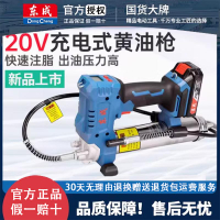 【台灣公司 可開發票】東成充電式黃油槍20V鋰電動打油槍手持式挖掘機車專用東城DCGG500