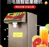 果糖機 果糖定量機商用奶茶店專用設備全套吧台自動果糖儀台灣16格果糖機 唯伊時尚