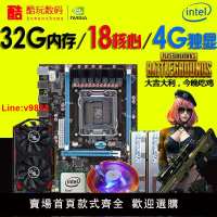 【台灣公司 超低價】全新i7級電腦主板吃雞臺式X79八核游戲主板CPU套裝四 五件套i5/i7