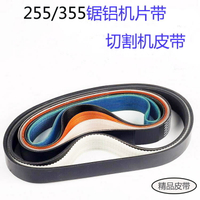 適配達美255鋸鋁機皮帶 切割機斜切機同步帶 特精10寸255橡膠皮帶【博野五金】