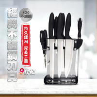 【崎和】經典不鏽鋼刀具9件組 420不鏽鋼刀具 片刀 主廚刀 料理刀 萬用料理剪 磨刀棒  麵包刀 刀座