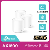 【TP-Link】Deco X20 AX1800 真Mesh 雙頻無線網路WiFi 6網狀路由器分享器(3入)