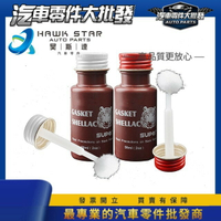 昊斯達 原裝進口 尼斯水 墊片膠水 紅蕃墊片密封劑 尼士水 銅色 汽缸膠 汽缸膠水 52000