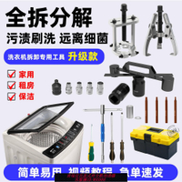 洗衣機拆卸工具 【高碳鋼材料】洗衣機拆卸專用工具波輪全自動松下海爾內筒維修清洗拉馬扳手套筒