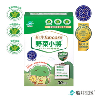 船井 野菜小將兒童專用隱形菜菜30入/盒-三認證健康食品