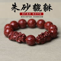 硃砂 硃砂貔貅 朱砂 貔貅手鍊 貔貅 手串 原礦 高含量 晶體 紫金砂 手鍊 男 女 本命年 轉運 情侶 飾品 配件