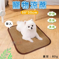 攝彩@寵物涼蓆-50*35cm 多功能涼墊 寵物散熱墊 竹墊竹蓆 寵物睡墊 坐墊 毛孩床墊 透氣涼感墊 夏季藤編藤蓆