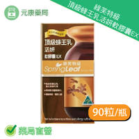 3瓶組合價 綠芙特級頂級蜂王乳活妍軟膠囊EX 1100毫克 90粒 女性 蜂膠 蜂王乳