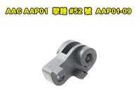 【翔準AOG】ACTION ARMY AAC AAP01 手槍 擊錘 #52 號 原廠零件 非鋼製 AAP01-09