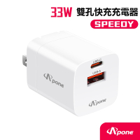 【Apone】Speedy 33W GaN 氮化鎵 2孔 快充充電器