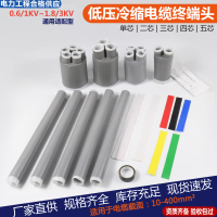 【台灣公司 超低價】3KV冷縮電纜終端頭低壓1kv電力線冷縮附件二三四芯五指套絕緣套管