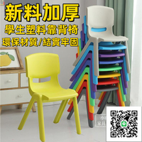 【特價】加厚椅子 40cm高椅子 38cm高的椅子 塑膠椅子大中小學生靠背椅 加厚學習座椅培訓班加大凳子防滑椅