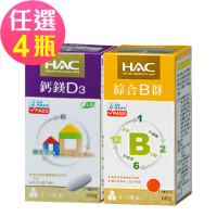 【永信HAC】鈣綜合錠/綜合B群錠-任選4瓶(60錠/瓶)