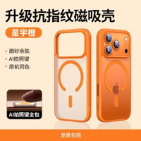 閃發綠聯磁吸iPhone手機殼適用17ProMax 16pro 15 14 13pm 12 防摔透明保護套magsafe- 【開模貼合原機】尺寸精準★不准包退 iPhone 17 Pro Max